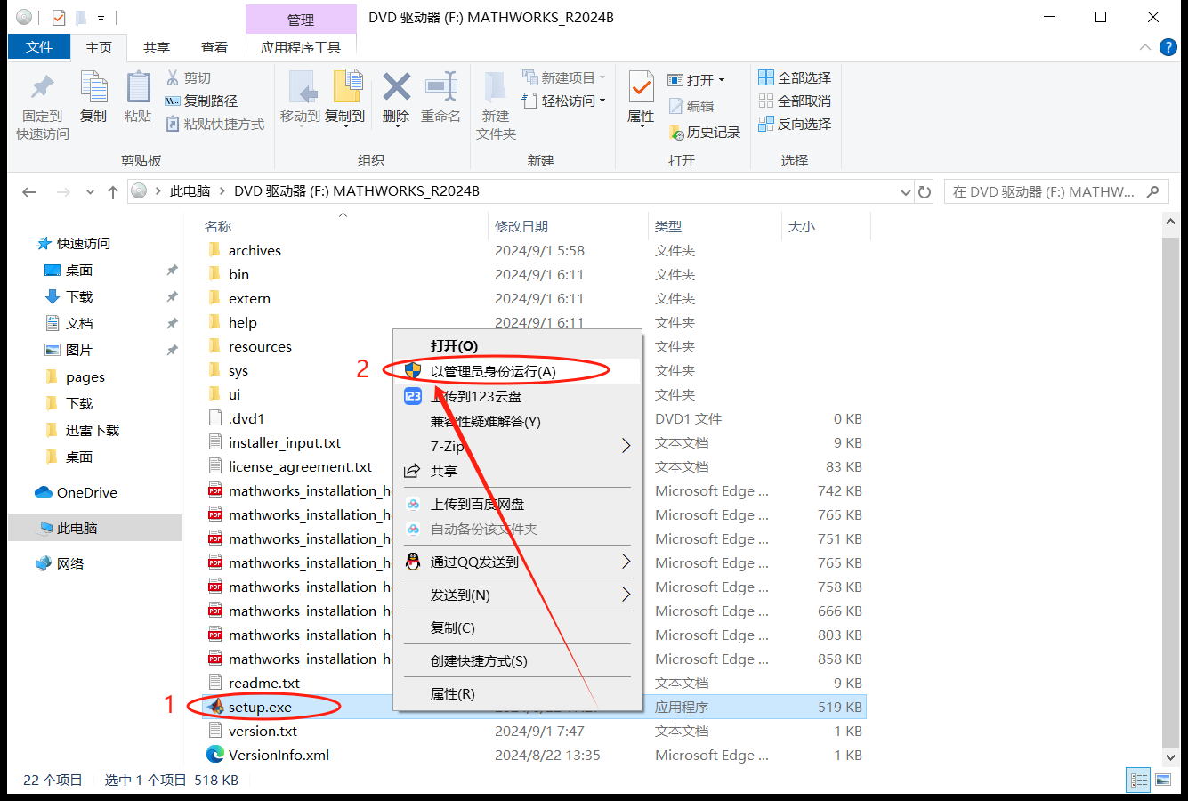 以管理员身份运行setup